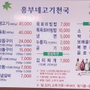 흥부네고기천국