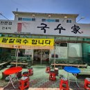 율하국수