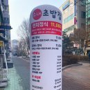 수내초밥 이미지
