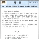 '2023 탄소중립 생활실천우수아파트 경진대회 참여 확정 공고 이미지