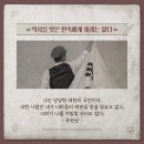 역사를 잊은 민족에게 미래는 없다 이미지