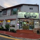 닭익는마을 이미지