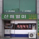 동해곰치 이미지