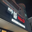 마블넘버나인 - 안양시 동안구 귀인로190번길 61-11 | 평촌 소고기 맛집 마블넘버나인 소고기 & 밀면, 해물라면, 된장술밥 내돈내산후기 🥩✨