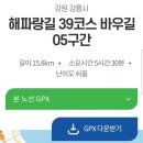 해파랑길 39코스 바우길 05구간 이미지