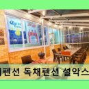 양양독채펜션 설악스테이 | 속초양양 단체숙소 추천 단체펜션 독채펜션 설악스테이 청결과 조용함이 돋보이는 곳