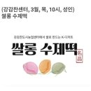 수제떡 만들기 이미지