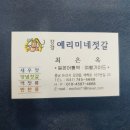 예리미네젓갈 이미지
