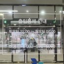 이마트24 신국제여객터미널점 | [인천항 국제 여객터미널 정보] / 중국 크루즈여행 정보/ 시설 총정리/주차, 식당, 카페 , 편의점
