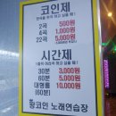 왕코인동전노래연습장 네이버블로그