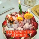 경산 호미케이크 딸기케이크 맛집 두번사먹은 후기