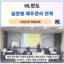 (주)비손테크인터내셔널 | [공지] 경기도 화성시, HL인재개발원 HL만도 직장인 '실천형 재무관리 전략' 나을주재무경제연구소