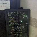 미사 술집 감성가득 LP바 LP그루브 방문후기