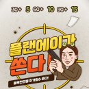 [공지] plan.A 포항양덕센터 &#34;독서실 30일+5일, 60일+10일, 90일+15일&#34; [ 스터디카페 &amp; 독서실 ]
