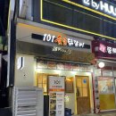 석천로169번길·석천로170번길 | [부천 맛집 / 101닭갈비] 부천 숯불닭갈비 찐맛집 후기