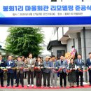 봉회1리 이미지