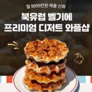 와플샵 - 남구 봉선로 198 | 와플샵