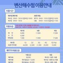 벽산(아) | 변산해수욕장 야영장 솔직 후기 (애견 동반 캠핑, 맛조개 &amp; 동족조개 캐기 체험까지)