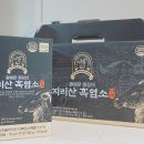 토종흑염소 | [왕혜문 지리산 흑염소진액] 왕혜문 원장의 지리산 토종 흑염소진액 복용법 및 추천 후기