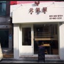 원기옥 이미지