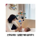 화성시 산후도우미 업체 참좋은케어 솔직후기 (내돈내산)