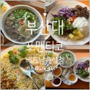 가온메디칼 | 부산 쌀국수 맛집 부산대 포맨티코 본점 주말 방문 내돈내산 후기