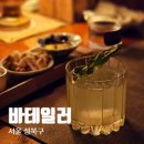 성신여대입구역 칵테일 바 추천, 고즈넉한 한옥 분위기와 클래식한 감성의 바테일러 강추 후기