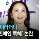 ‘노키즈존’이라더니…박지윤, ‘연예인 특혜’ 논란 | 뉴스A 라이브 이미지