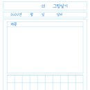 그림일기