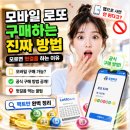 "판매점 줄 서다 매진?!" 모바일 로또 구매하는 법...시간·예치금 충전법까지 다 알려드림!(2026 최신)