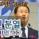 (주검보칼럼)전광훈ㆍ심하보 분열. 예상대로지만 비열한 배신: 이은재목사님과 통화, 박근혜대통령탄핵 등 이미지