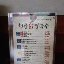 현풍닭칼국수 구미상모점 이미지