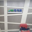 세란빛치과의원 이미지