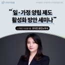 의정부시시설관리공단 노동조합 | 공공기관 일·가정 양립 / 모성보호제도 활성화 세미나 출강 (인천시, 오다인 노무사)
