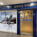 모바이오두피크리닉 이미지