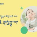 성조숙증에 대한 올바른 이해 | 수원성조숙증병원 또래보다 발육이 빠른 우리 아이, 괜찮을까?