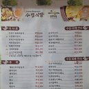 수정식당 | [내돈내산] 한식대첩2 우승자의 맛집 '수정식당' 방문후기