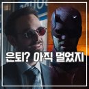 마블 데어데블: 본 어게인 후기 7년 만의 컴백 드라마