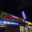 안양순대곱창볶음