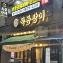 명품장어&갈비 2층 | 오목교역 맛집 목동장어 본점에서 여자친구와 제대로 즐긴 장어 무한리필 저녁 솔직 후기