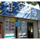 삼보기사식당 이미지