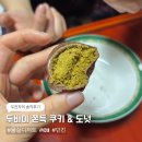 몽실 | 두친자의 솔직후기 (ft. 몽실디저트, CU, 던킨도넛) +ASMR 영상