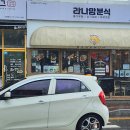 거제 수월동 - 쫄기우동 맛집 라나맘분식