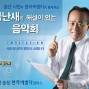 금난새의 해설있는 음악회 매일경제