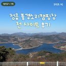 풍경캠핑장 | 전북 정읍 &lt;풍경소리 캠핑장&gt; 전체 사이트 및 명당 D4 후기