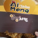 알맹치킨 이미지