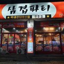 삼겹파티 이미지