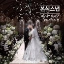 퍼스트 모션 | [본식스냅 계약후기] 담다 스튜디오 vs 퍼스트모션/ 본식스냅 구성 및 가격/ 노블발렌티 대치 본식스냅...