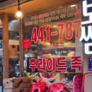 남동89 | [인천/남동] 족장 솔직후기_구월 후라이드 족발 내돈내산