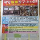태영철물 이미지